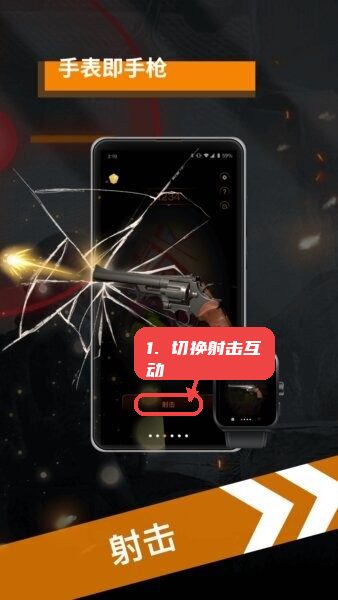 空气互动手表版app教程图:第二步,切换到射击互动。 切换到射击互动。