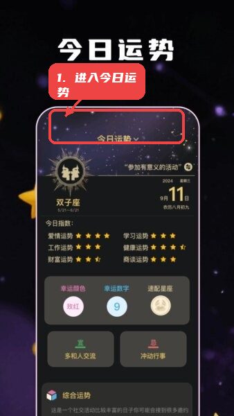amberdraw官方正版教程图:第一步,进入今日运势页面。 进入今日运势页面。