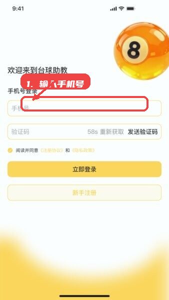 有球计划最新版本教程图:第二步,输入手机号获取验证码。 输入手机号获取验证码。