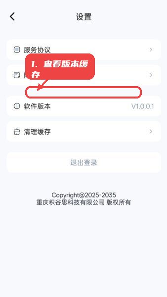 青青蓝APP教程图:第五步,查看版本及清理缓存。 查看版本及清理缓存。