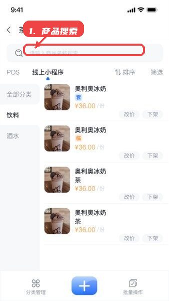 全来店云助手app教程图:第一步,商品搜索。 商品搜索。