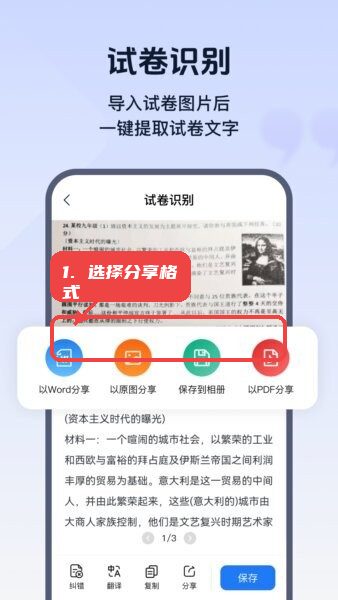 试卷帮智能试卷识别去手写App教程图:第二步,选择分享格式。 选择分享格式。