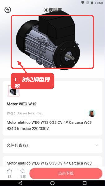3D模型库软件教程图:第三步,浏览模型详情与预览。 浏览模型详情与预览。