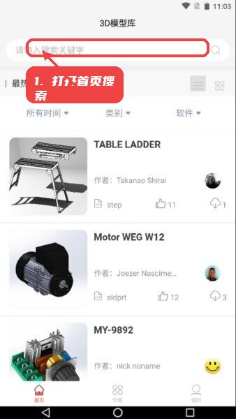 3D模型库软件教程图:第一步,打开首页进行模型搜索。 打开首页进行模型搜索。