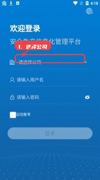 掌上安全宝官方正版教程图:第一步,选择公司。 选择公司。