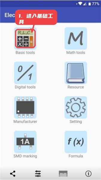 电子工具包Electronics教程图:第一步,进入基础工具入口。 进入基础工具入口。