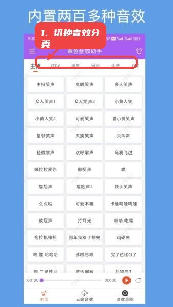 切换音效分类。
