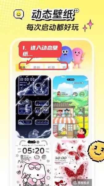 麦麦壁纸软件教程图:第一步,进入动态壁纸筛选。 进入动态壁纸筛选。