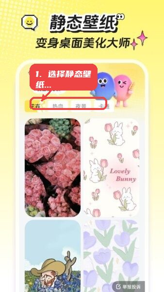 麦麦壁纸软件教程图:第二步,选择静态壁纸分类。 选择静态壁纸分类。