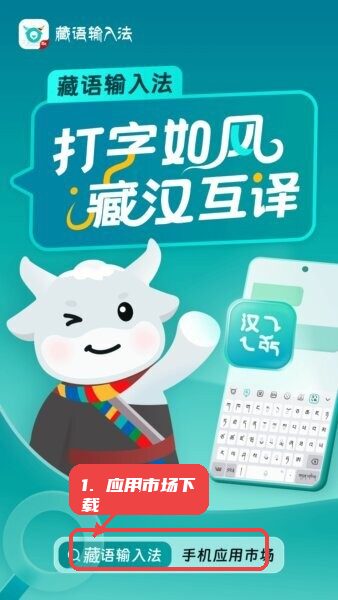 藏语输入法软件教程图:第一步,进入应用市场搜索下载。 进入应用市场搜索下载。