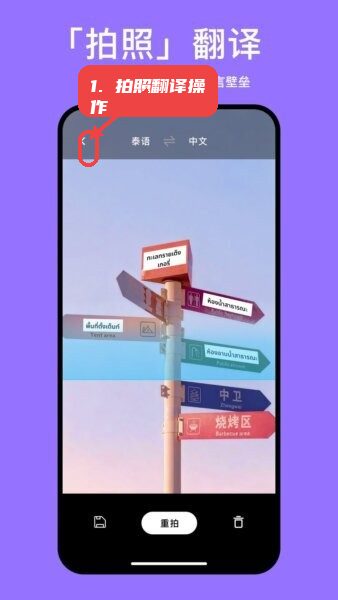 使用拍照翻译。