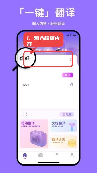 输入翻译内容。