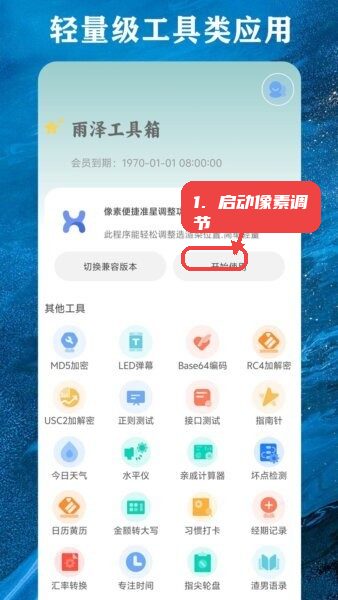 启动像素调节功能。