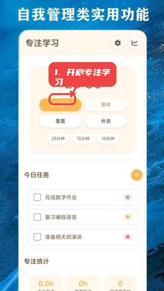 开启专注学习模式。