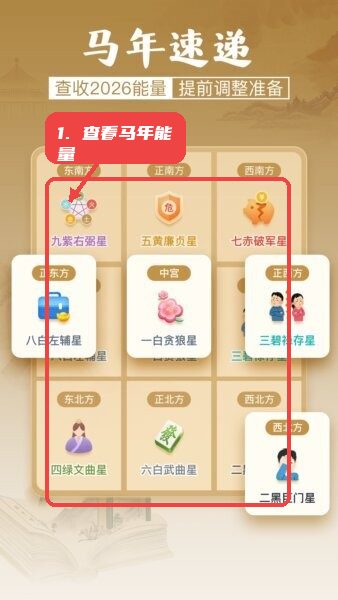 通易罗盘指南针免费版教程图:第二步,查看2026马年能量。 查看2026马年能量。