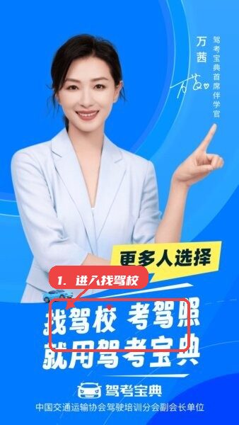 驾考宝典极速版最新版2026教程图:第一步,进入找驾校或考驾照服务。 进入找驾校或考驾照服务。