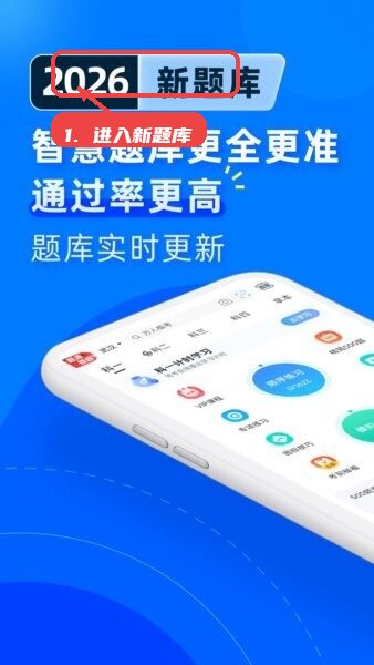 驾考宝典极速版最新版2026教程图:第二步,进入2026新题库练习。 进入2026新题库练习。
