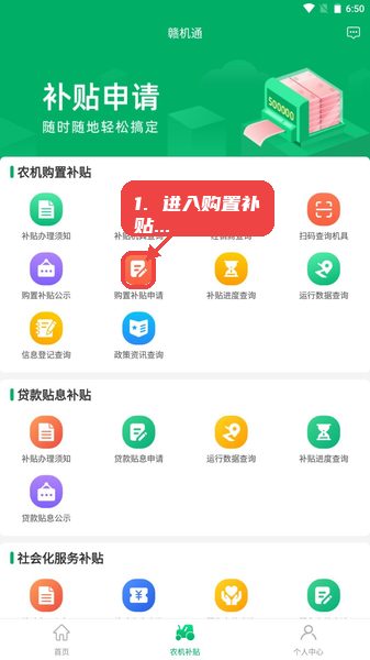 赣机通农机补贴app教程图:第一步,进入购置补贴申请。 进入购置补贴申请。