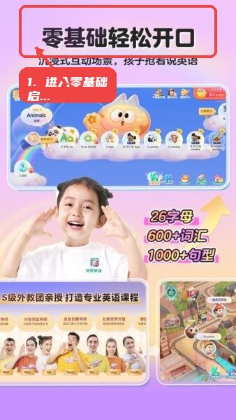 洪恩英语最新版本教程图:第一步,进入零基础启蒙界面。 进入零基础启蒙界面。