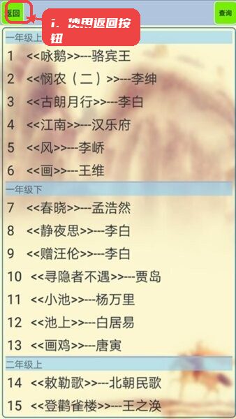使用返回按钮。