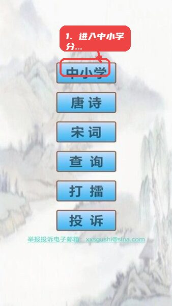进入中小学分类。