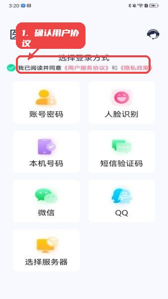 泰科医键通教程图:第一步,确认用户协议。 确认用户协议。