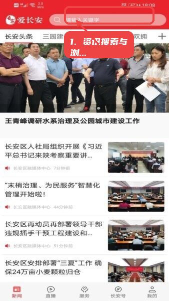 爱长安app教程图:第一步,资讯搜索与浏览。 资讯搜索与浏览。