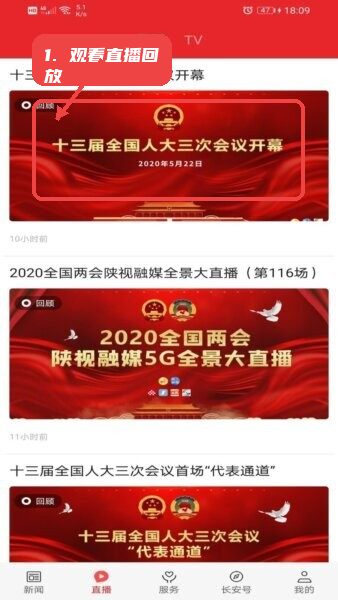 爱长安app教程图:第二步,观看直播及回放。 观看直播及回放。
