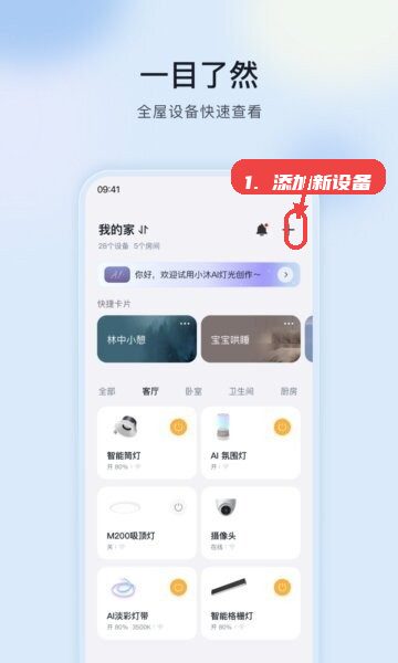 moshome公牛充电桩教程图:第一步,添加新设备。 添加新设备。