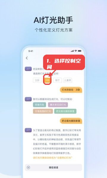 moshome公牛充电桩教程图:第二步,选择控制空间。 选择控制空间。