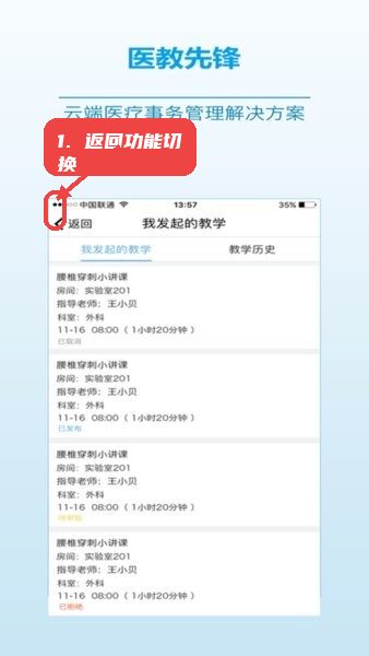 医教先锋app官方正版教程图:第三步,返回功能切换。 返回功能切换。