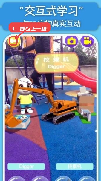 使用返回按钮回到上一级菜单。