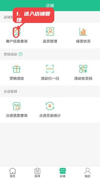 惠支付商户版(新)2026教程图:第一步,进入店铺管理界面。 进入店铺管理界面。