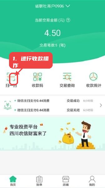 惠支付商户版(新)2026教程图:第三步,进行收款操作。 进行收款操作。
