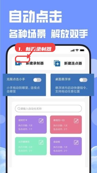 连点器bot教程图:第一步,新建录制器。 新建录制器。