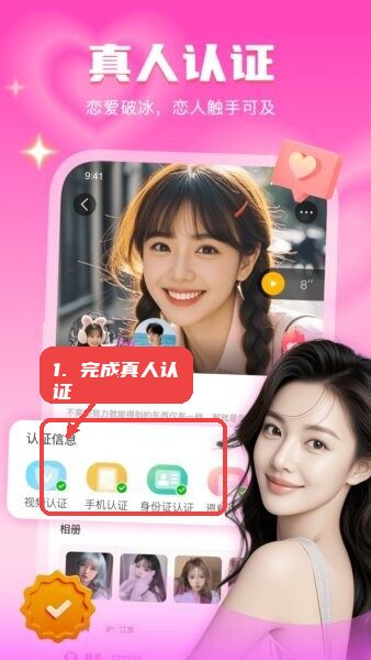 音麦漂流瓶app教程图:第二步,完成真人认证。 完成真人认证。
