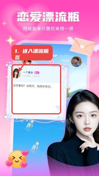 音麦漂流瓶app教程图:第一步,进入漂流瓶互动区。 进入漂流瓶互动区。