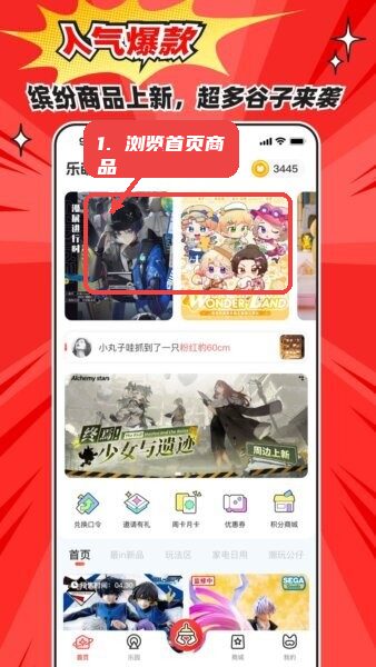 乐萌次元app教程图:第一步,浏览首页商品。 浏览首页商品。