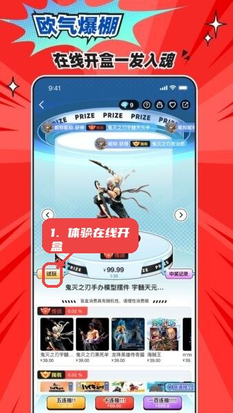 乐萌次元app教程图:第二步,体验在线开盒。 体验在线开盒。