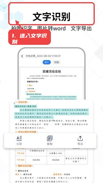 文字提取大师APP教程图:第一步,进入文字识别界面。 进入文字识别界面。