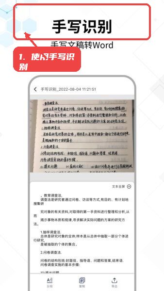 文字提取大师APP教程图:第二步,使用手写识别功能。 使用手写识别功能。