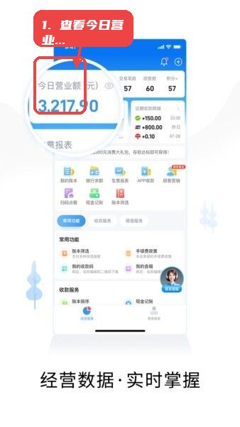 查看今日营业额。