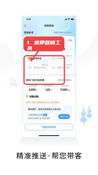 使用营销工具。