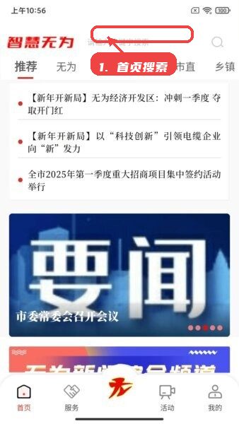 智慧无为app教程图:第一步,进入首页搜索。 进入首页搜索。