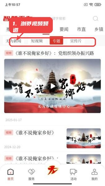 智慧无为app教程图:第二步,浏览视频频道。 浏览视频频道。