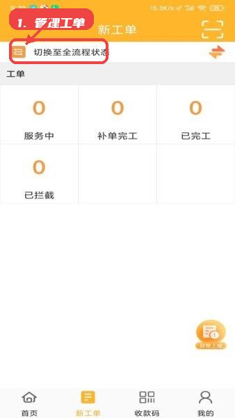 管理工单与查看状态。