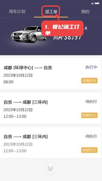 易来客运司机端app最新版本教程图:第三步,管理派工订单。 管理派工订单。