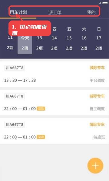 易来客运司机端app最新版本教程图:第一步,切换功能页面。 切换功能页面。