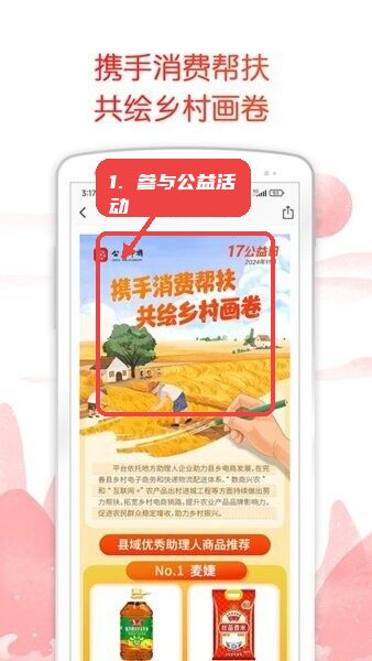 中银善源教程图:第三步,参与公益活动或选购助农商品。 参与公益活动或选购助农商品。