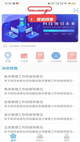 集团通讯录教程图:第二步,搜索同事或信息。 搜索同事或信息。